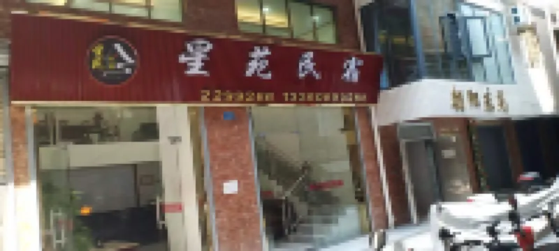 Xinfeng Xingyuan Homestay