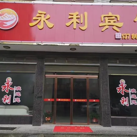 Linxiang Yongli Hotel