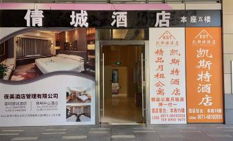 Qiancheng Hotel (Kunming Xishan Wanda Plaza)