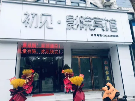 Cinema Hotel Отели в г. Сипин