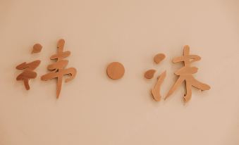 Tianjin He's Mountain Residents' Sum