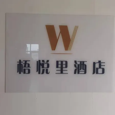 Wuyueli Homestay