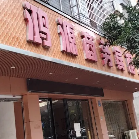 Liucheng Hongyuan Business Hotel