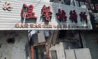 Lanzhou Cozy Inn