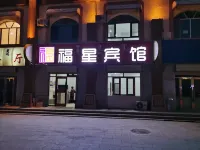 Ejina Qifuxing Hotel - albergo