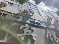 和縣中鑫賓館
