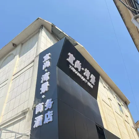 Poyang Yishang · Wanjing Business Hotel