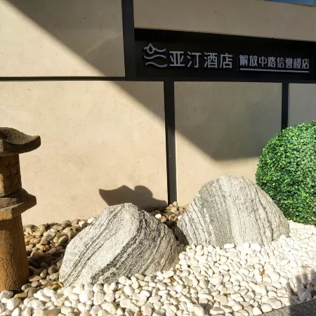 Yating Hotel (Cangzhou Nanchuan Old Street Qingfeng Tower)