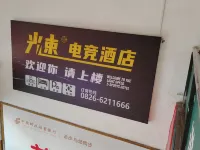 Guangsu E-sports Homestay Hotels near Yankou Ancient Town