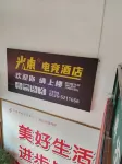 Guangsu E-sports Homestay