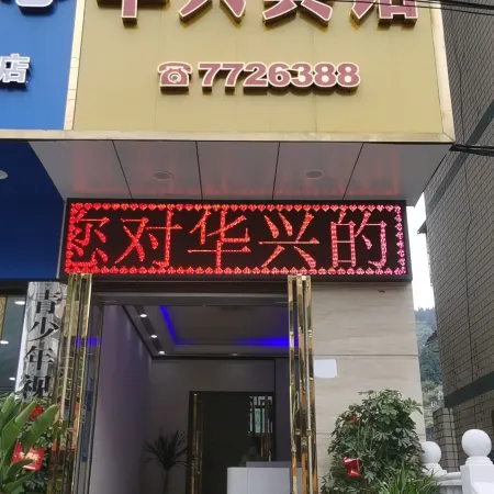 Huaxing Hotel