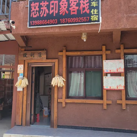 Nusu Yinxiang Chinese Inn (Laomudeng Jidu Church)