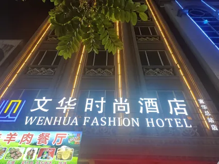 Zhongshan Wenhua Fashion Hotel