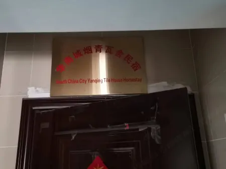 Huanan City Yanqing Wasure Homestay Отели рядом с достопримечательностью «Anhui Foreign Languages University»