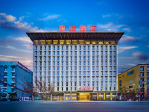 八宿康城供氧酒店(318國道縣政府店) 八宿酒店