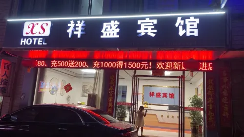 湖口祥盛賓館 - 旅館
