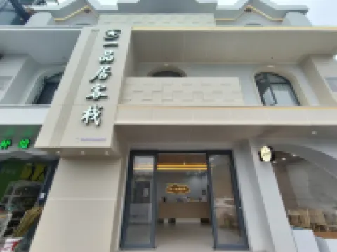 Wugongshan Yipinju Inn (Mountaineering Entrance Zhongyu Cableway Shop)