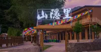 Di Bu Shan Yin Li Homestay Hotels near Dari Village