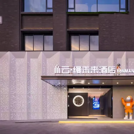 Wuhu Yunaman Future Hotel (Zhongshan Road Pedestrian Street Binjiang Park Branch)