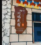 Heishui Chuanyu Homestay Hotels near Dagu Glacier Viewing Platform