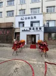 伊美區山水之間精品民宿（二中店）