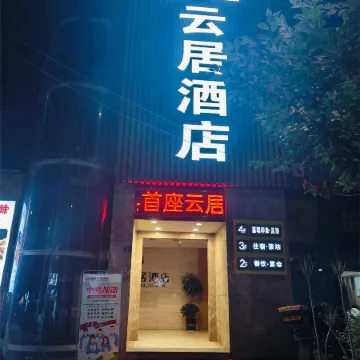 Shouzuo Yunju Hotel (Diwang Plaza)
