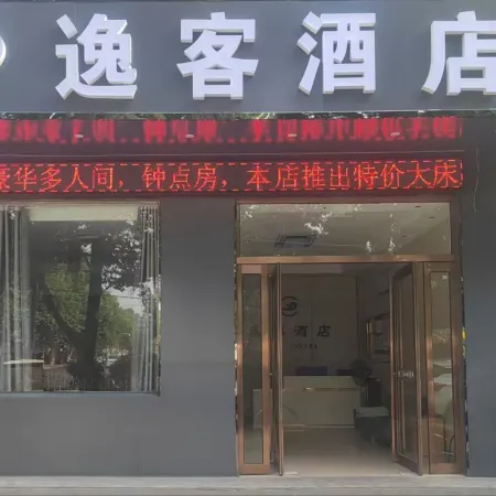 Yike Hotel (Pang Donglai Life Plaza)