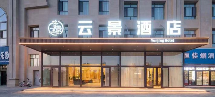 jinghe yunjing hotel Ξενοδοχεία στην πόλη Τζινγκε