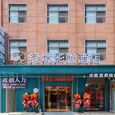 lvjingjiudian Hotels near Huyi Railway Station