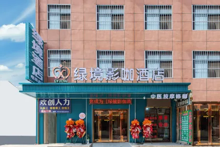 lvjingjiudian Отели рядом с достопримечательностью «Xi'an Mingde Institute of Technology»