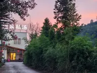 Ya'an Pulan Hot Springs Sitang Homestay - น้ำพุร้อน