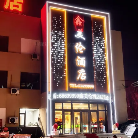 Panshi Xinmeilun Hotel