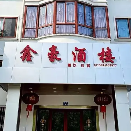 Xinhao Restaurant