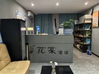 花棠ホテル（河南理工大学） - 新規開業