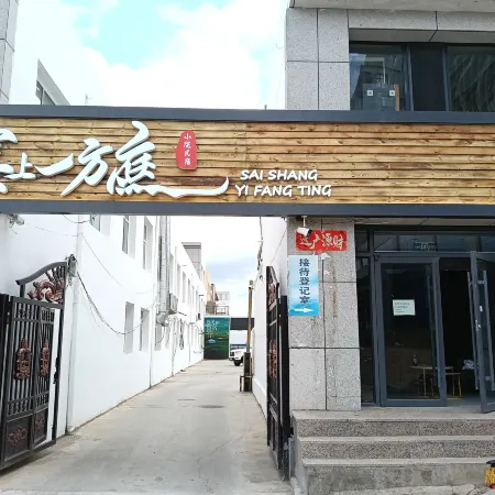 Yuexiang · Sai Shang Yi Fang Courtyard · Holiday Cottage (Jining Normal University)