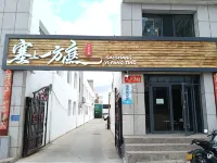 Saishang Yifangting Courtyard Homestay - WiFi