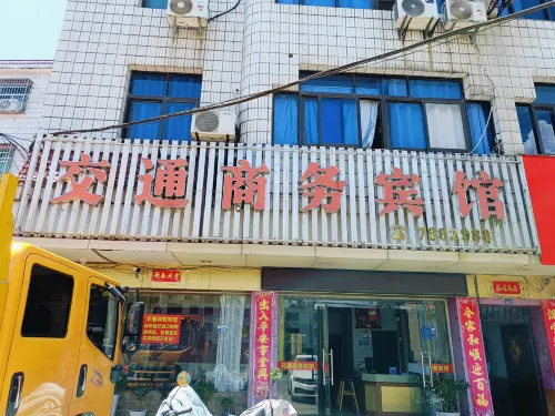 南城交通商務賓館 - 宠物友好