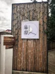Urumqi County Miaodi Yexingjia Homestay - bar