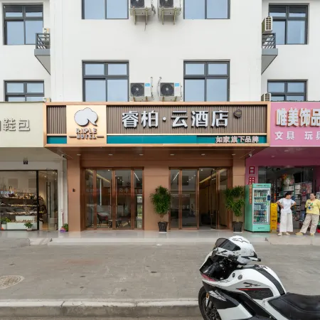 Rujia Ruibai Cloud Hotel (Jiashan Huimin Economic Development Zone Branch)