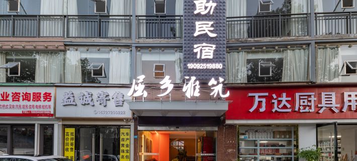 Quxiang Yazhu Self-checkin Homestay Các khách sạn ở Tỷ Quy