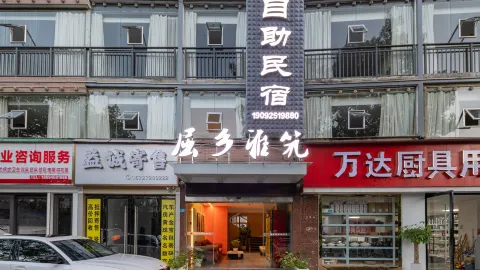 Quxiang Yazhu Self-checkin Homestay in Zigui