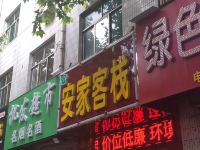 临沂安家客栈 - 酒店外部