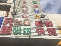 天津啵啵住宿 - 酒店外部