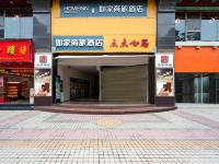 如家商旅酒店(广州上下九步行街长寿路地铁站宝华路店)