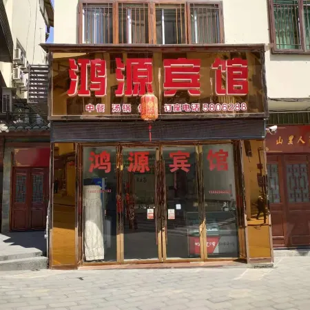 Xuanhan Hongyuan Hotel