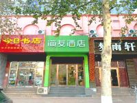 海友酒店(北京昌平万科广场店) - 酒店外部