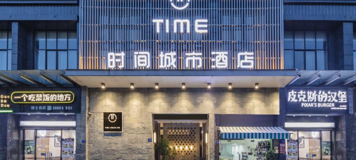 Time City Hotel (Minhou University Town) Hotele w: Powiat Minhou