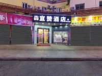 广州宜赞酒店 - 酒店外部