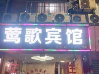 重庆莺歌宾馆 - 酒店外部