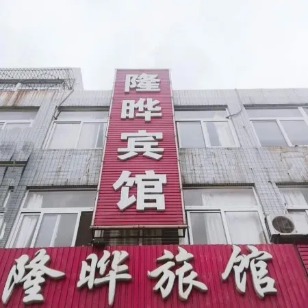 Longkou Longxu Hotel